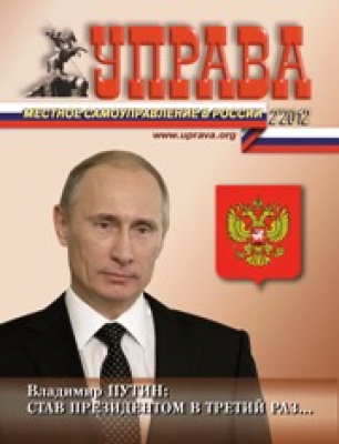 Управа