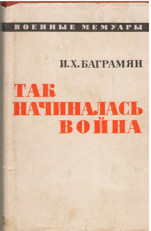так начиналась война (mar1)