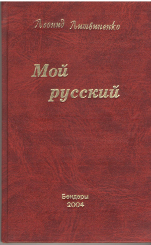 Мой русский (ep5)