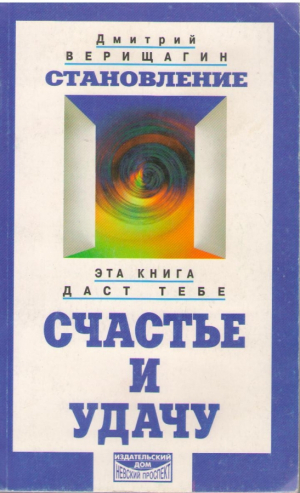 Становление