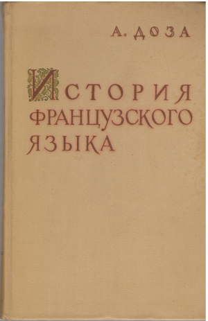 история французского языка