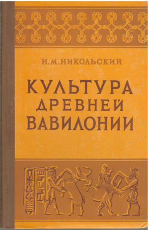 культура древней вавилонии (i2)