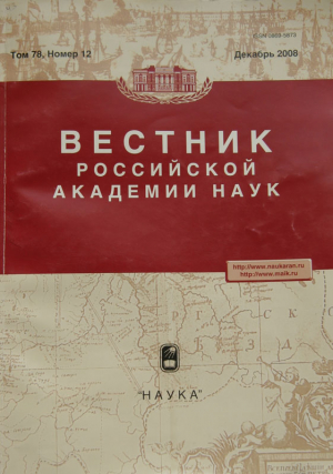 Вестник РАН