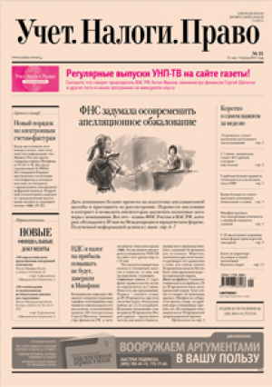 Учет налоги право и официальные документы