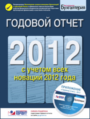 Годовой отчет