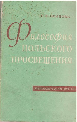 философия польского просвещения