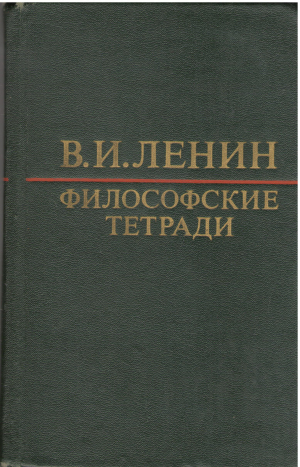 философские тетради