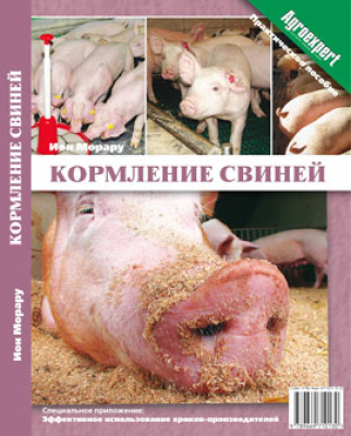 Кормление свиней