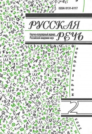 Русская речь