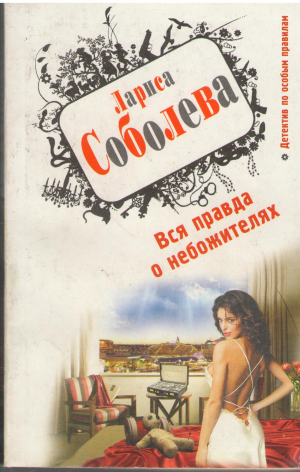 вся правда о небожителях (b14)