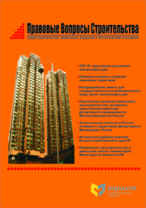 Правовые вопросы строительства