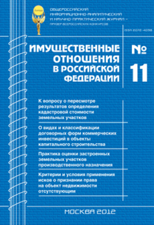 Имущественные отношения в Российской Федерации