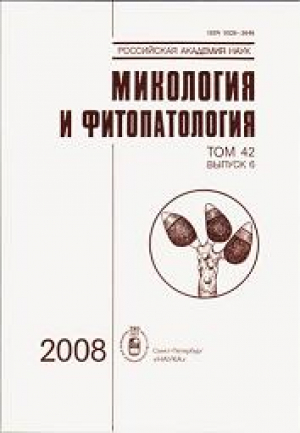 Микология и фитопатология