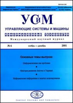Управляющие системы и машины