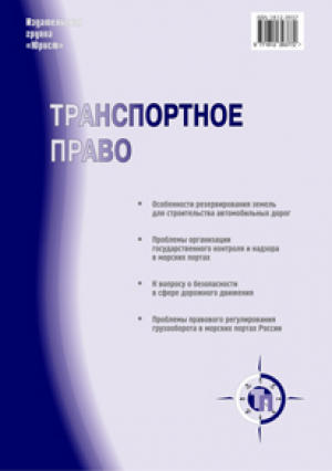 Транспортное право