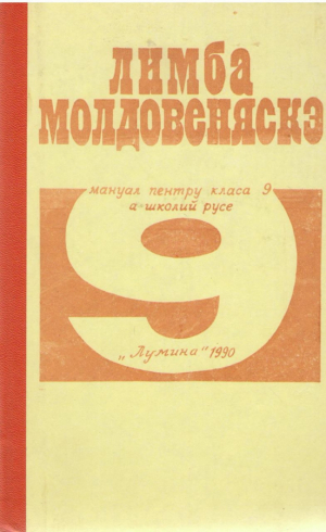 Лимба Молдовеняскэ / Limba moldoveneasca