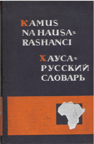 хауса - русский словарь kamus na hausa - rashanci (deg2)