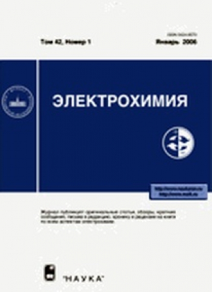 Электрохимия