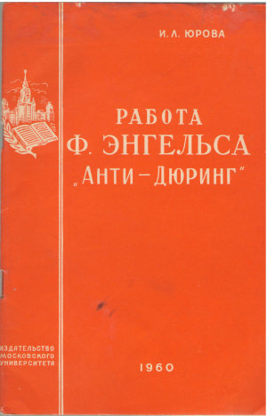 работа ф. энгельса