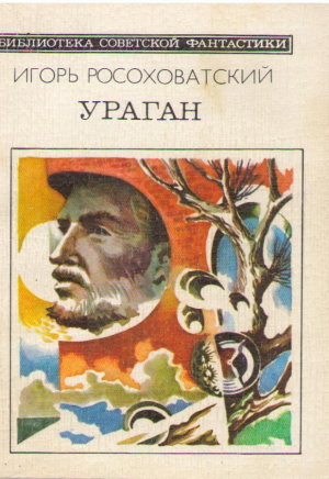 Ураган