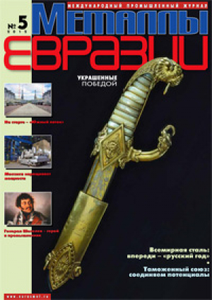 Металлы Евразии