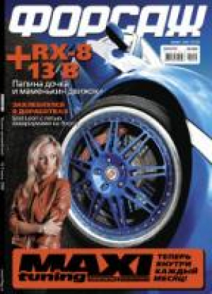 Форсаж. Тюнинг автомобилей