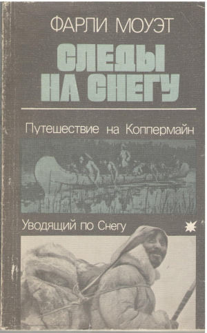 следы на снегу путешествие на коппермайн уводящий по снегу