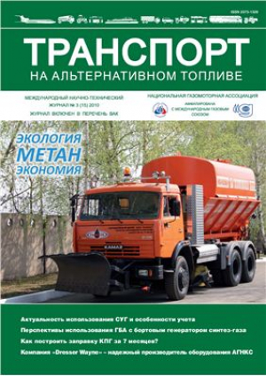 Транспорт на альтернативном топливе