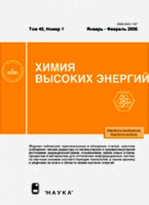 Химия высоких энергий