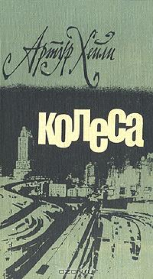 Колеса