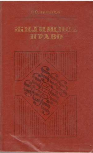 Жилищное право