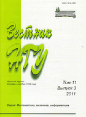 Вестник НГУ. Серия математика, механика, информатика