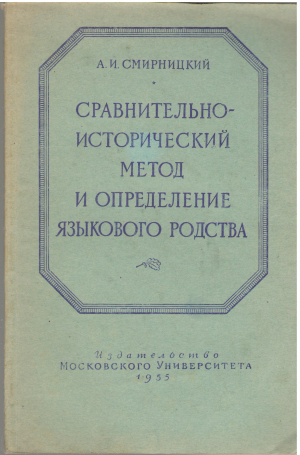 сравнительно - исторический метод и определение языкового родства (l2)