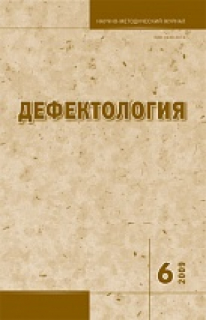 Дефектология