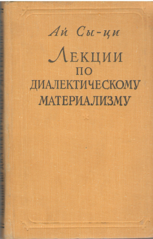 лекции по диалектическому материализму