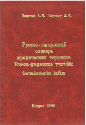 русско гагаузский словарь юридических терминов Rusca gagauzca yuridik terminnerin lafflu