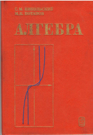 алгебра пособие для самообразования