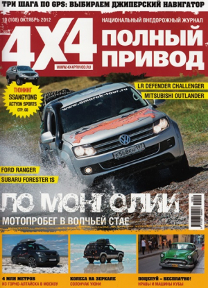 Полный привод 4 х 4