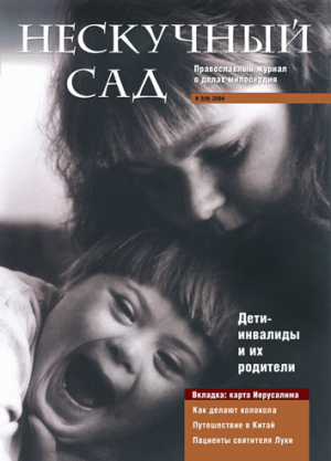 Нескучный сад