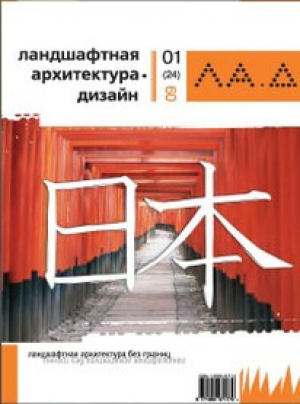 Ландшафтная архитектура. Дизайн