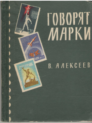 говорят марки