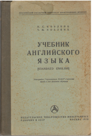 учебник английского языка standard english