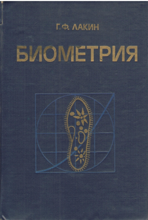 Биометрия