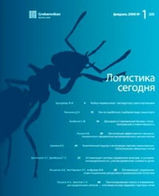 Логистика сегодня