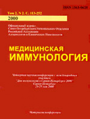 Медицинская иммунология