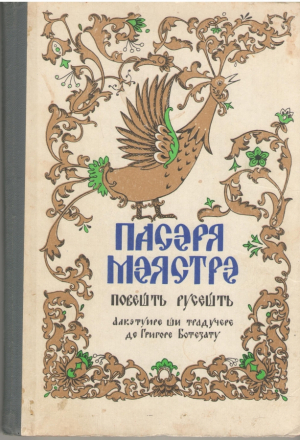 Пасэря Мэястрэ Повешть русешть  Pasarea Maiastra  Povesti rusesti