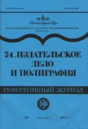 Издательское дело и полиграфия (с указателями)