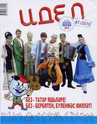 Идел (на татарском языке)