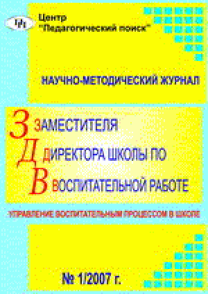 Народное образование с профессиональной Библиотекой заместителя директора по учебной работе. Комплект