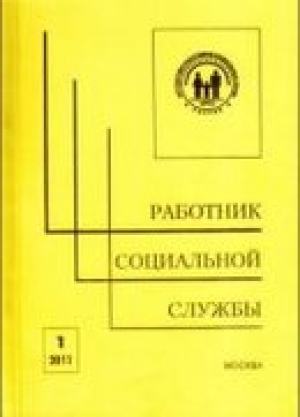 Работник социальной службы
